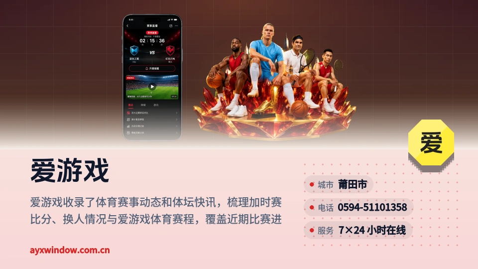 爱游戏介绍