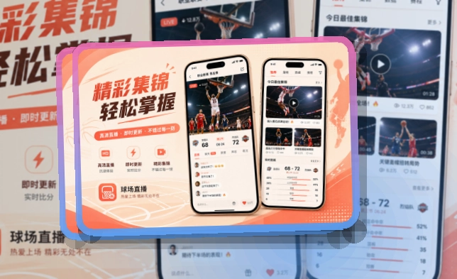 爱游戏 App看赛优势 页面展示